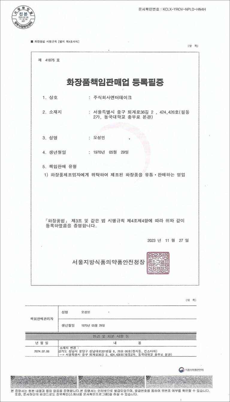 Cosmetics Responsible Sales Business Registration Certificate