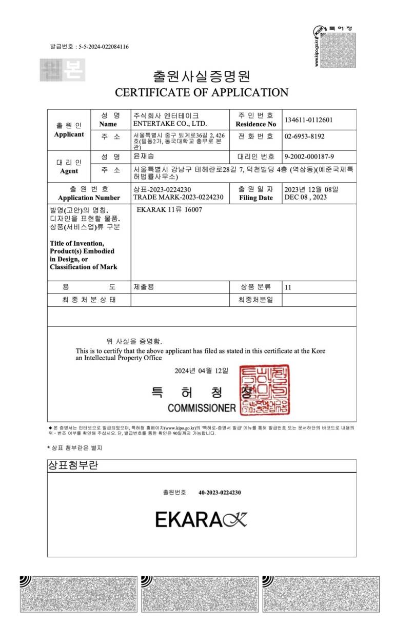 EKARAK Identification application certificate