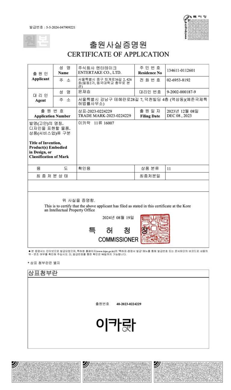 이카락 Identification application certificate